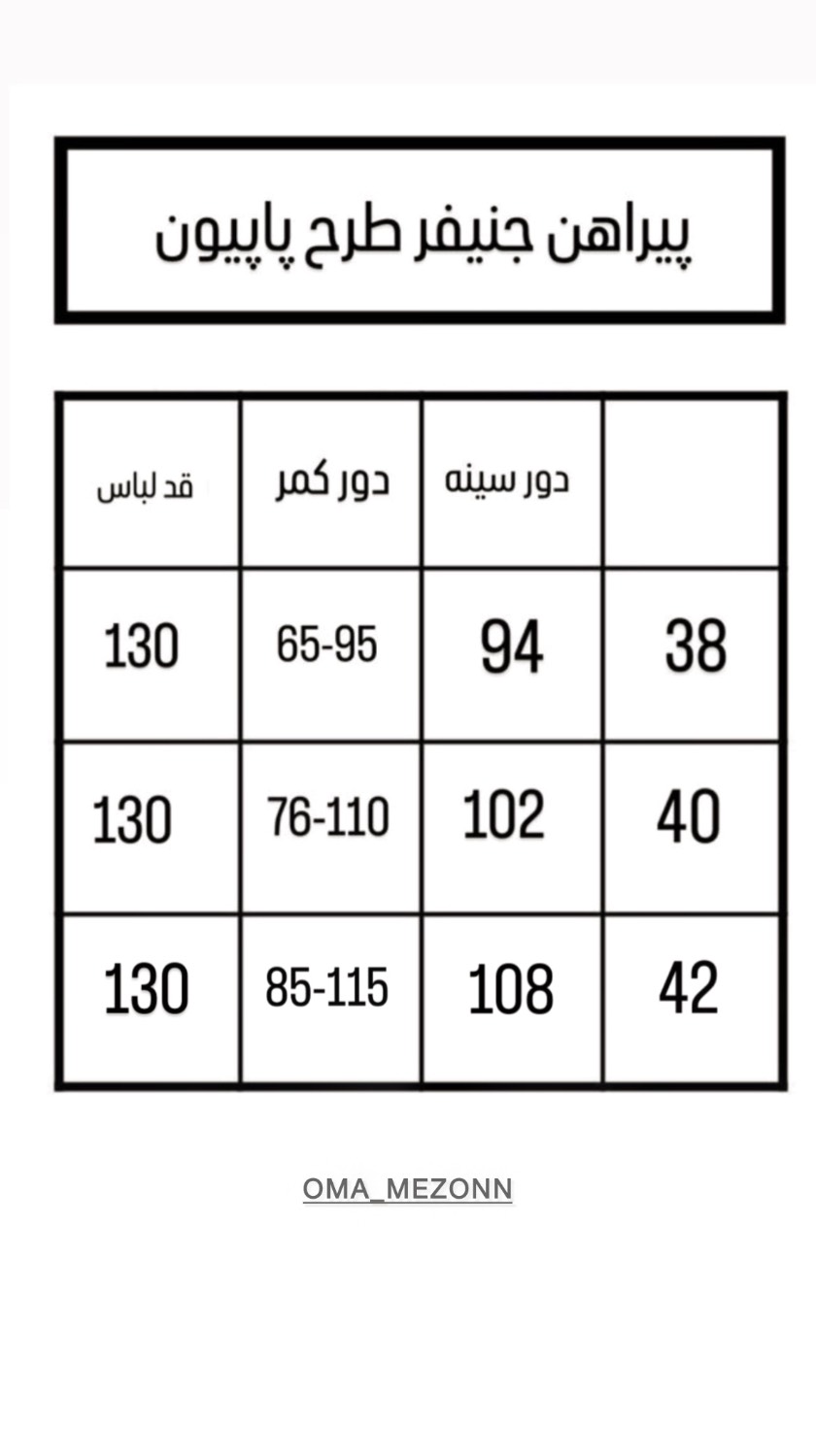 پیراهن طرح پاپیون